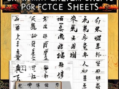 八年级语文书法知识题库，解析与提升书法素养指南