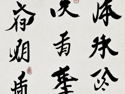 书法艺术，德法并行，修身治国的文化精髓