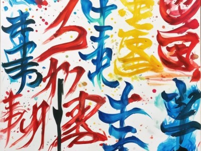 童趣盎然，三年级学生书法中的飞行艺术之旅