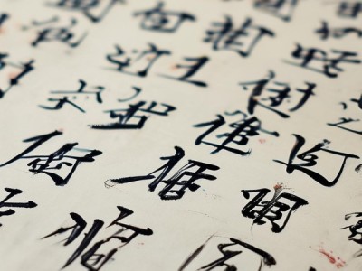 墨舞风华，领略书法之美的8字行书佳作