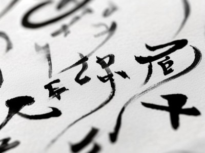 书法灵动桌面壁纸，尽享艺术气息