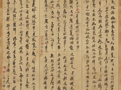 穿越时空的笔韵，十字内行书书法作品赏析