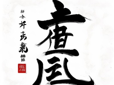 硬笔书法新韵，传统与现代交融图