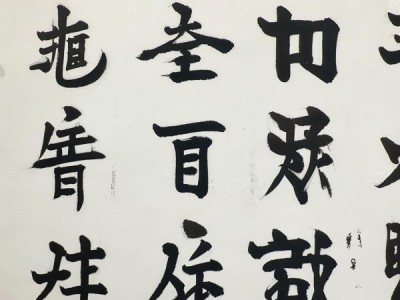 南无书法艺术，行书中的宁静虔诚与自然之美