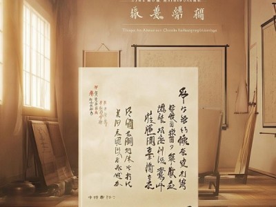 古籍出版社助力书法理论史研究新篇章