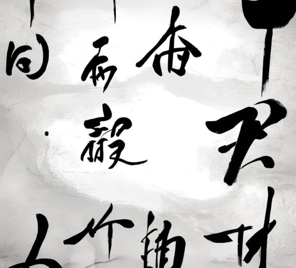 墨舞艺术桌面，书法动态图，点亮你的艺术空间,书法动态图桌面图片素材，捕捉墨舞之美，让你的桌面焕发艺术气息,书法艺术,书法,传统艺术,第1张