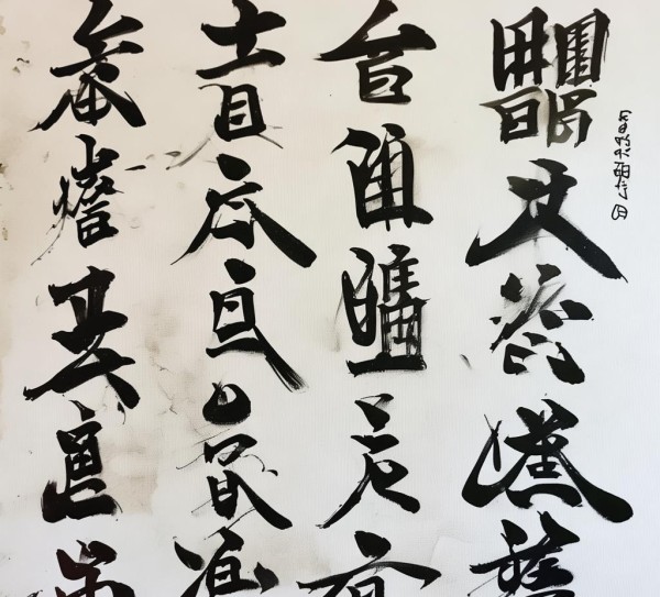 童真墨香，一年级学子行书书法作品展赏,一年级学子行书书法作品欣赏，墨香飘溢，童真展现,书法,书法艺术,第1张