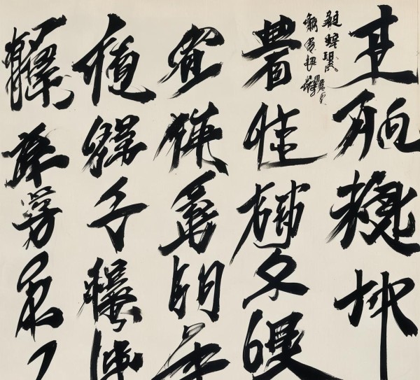 卢定山墨舞飞扬，行书大字书法作品展现艺术魅力,卢定山行书大字书法作品，墨舞飞扬，字里行间尽显艺术魅力,书法,书法艺术,第1张